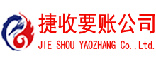 台儿庄收账公司